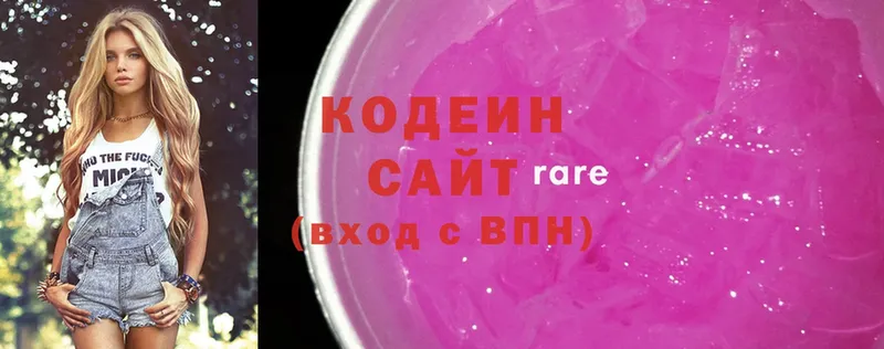 Кодеин Purple Drank  Бронницы 